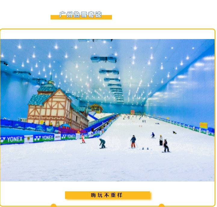 【双重欢乐】1099元/套，广州美华航空主题酒店，飞船滑梯亲子房+2大1小家庭娱雪2小时门票，送mini吧、欢迎水果，免费游玩酒店充气水上城堡~