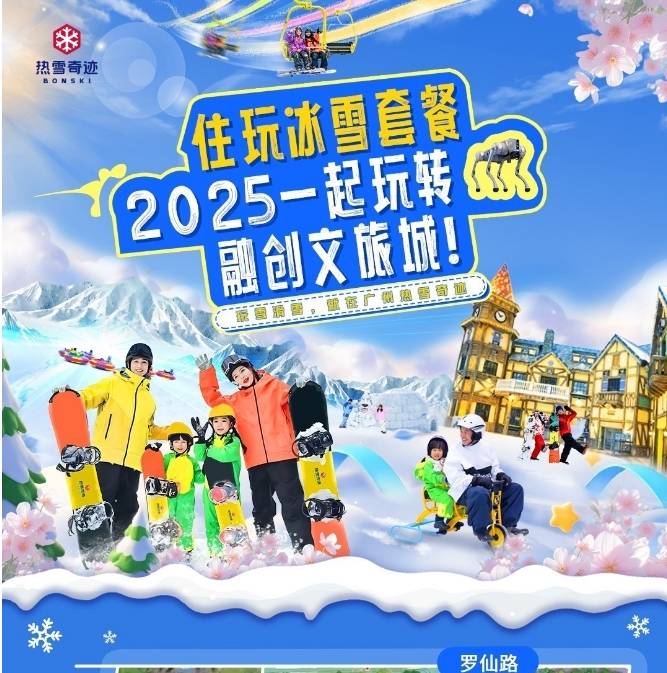 【9-12月不限时娱雪】899元/间起，住广州融创花间堂悦雪/施柏阁酒店，含对应客房1间1晚+双人自助早餐+双人一次不限时娱雪门票，未约可退~