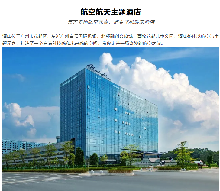 【花都融创9月】499元起，广州美华航空主题酒店，甄选房含早+酒店儿童乐园，包含双人融创水世界门票，可升级乐园3天票、航空馆门票、自助晚餐，周六不加收~