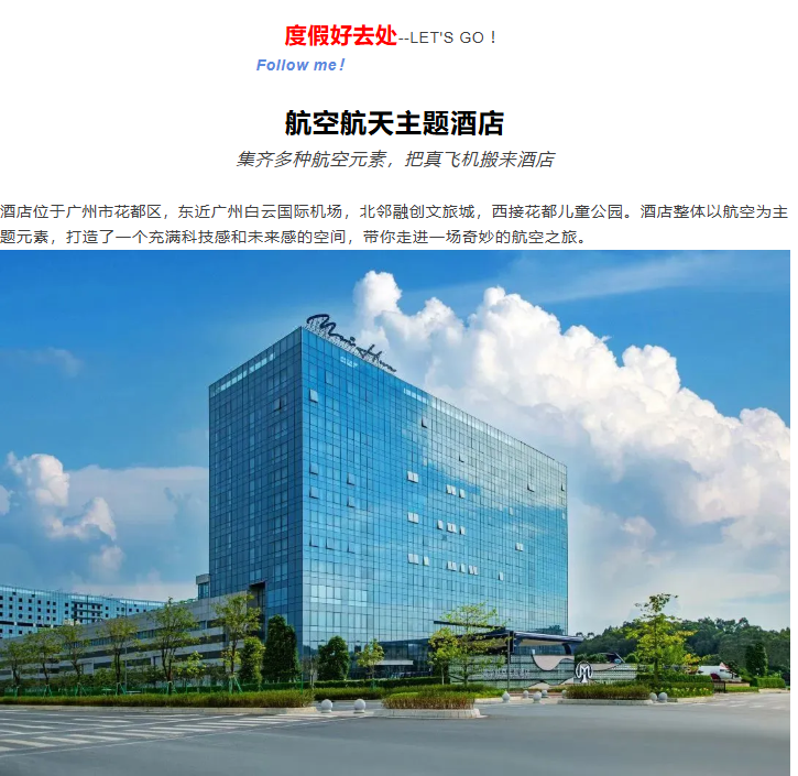 【国庆zui抵玩】599元/间，广州美华航空主题酒店，甄选房含早，航空航天三馆vr/自助晚餐/融创水世界+马戏 3选1，还能升级乐园3日票套餐~
