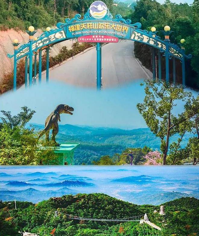 福建天柱山欢乐大世界春节专场,景区门票预定,价格:元