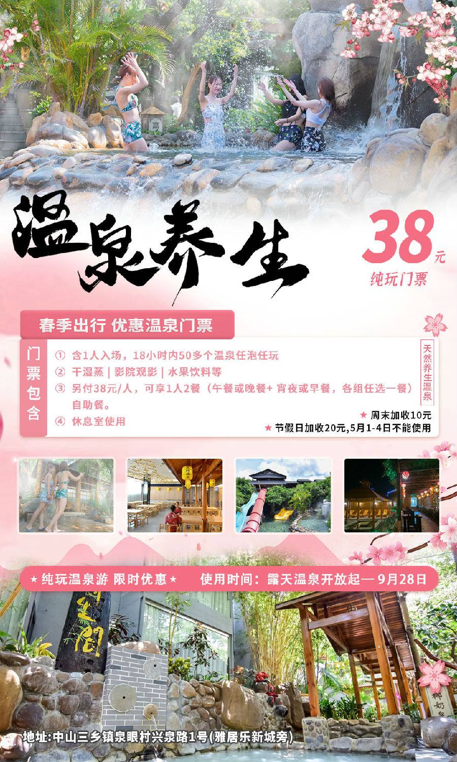 38元抢三乡泉眼温泉单人门票, 泡温泉,养生度假,可用到9月28日.