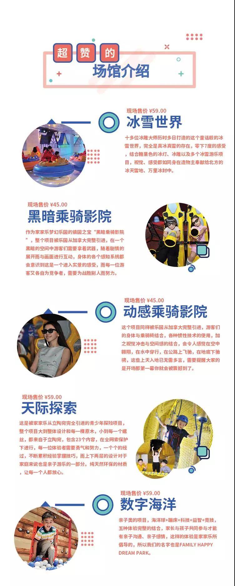 【上海】暑假好去处~199元抢杨浦家家乐梦幻乐园一大一小超值双月卡畅玩套票！十二个项目等你畅玩！