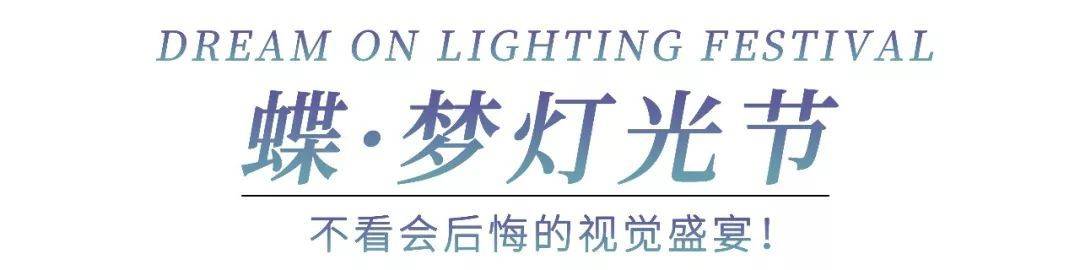 【上海】暑假特惠，一票畅玩~68元抢锦江乐园项目通玩票+梦径DREAM ON灯光艺术展（含摩天轮）儿童1米（不含）以下儿童免票~（使用时间：8月1-31日）