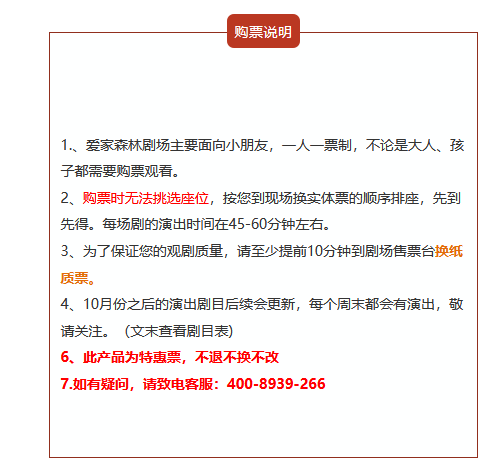 【上海】爱家森林剧场|89.9元抢购爱家森林剧场3人套票，想知道怎样吹泡泡不容易破吗？想现场观看童话故事3只小猪的故事吗？一起来爱家森林剧场在快乐中学习吧~