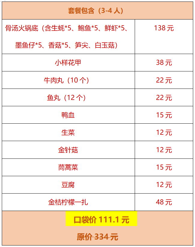 【上海】双十一福利~111.1元抢蚝享·蚝想3-4人火锅套餐