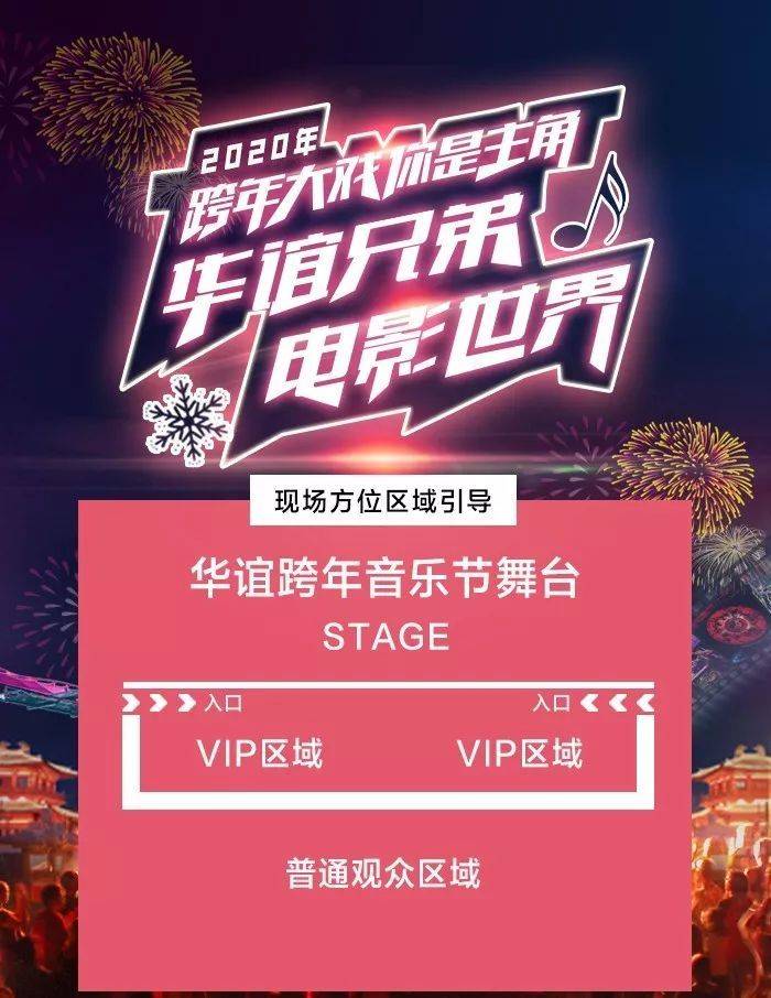 抖音红人,摇滚乐队,烟花秀.,跨年就来华谊!