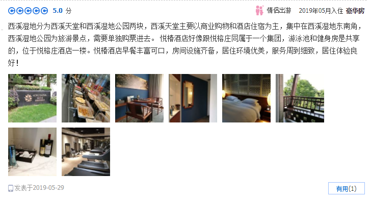 精品住宿 双人早餐  2张西溪国家湿地公园门票等,体验慢生活,春节可享