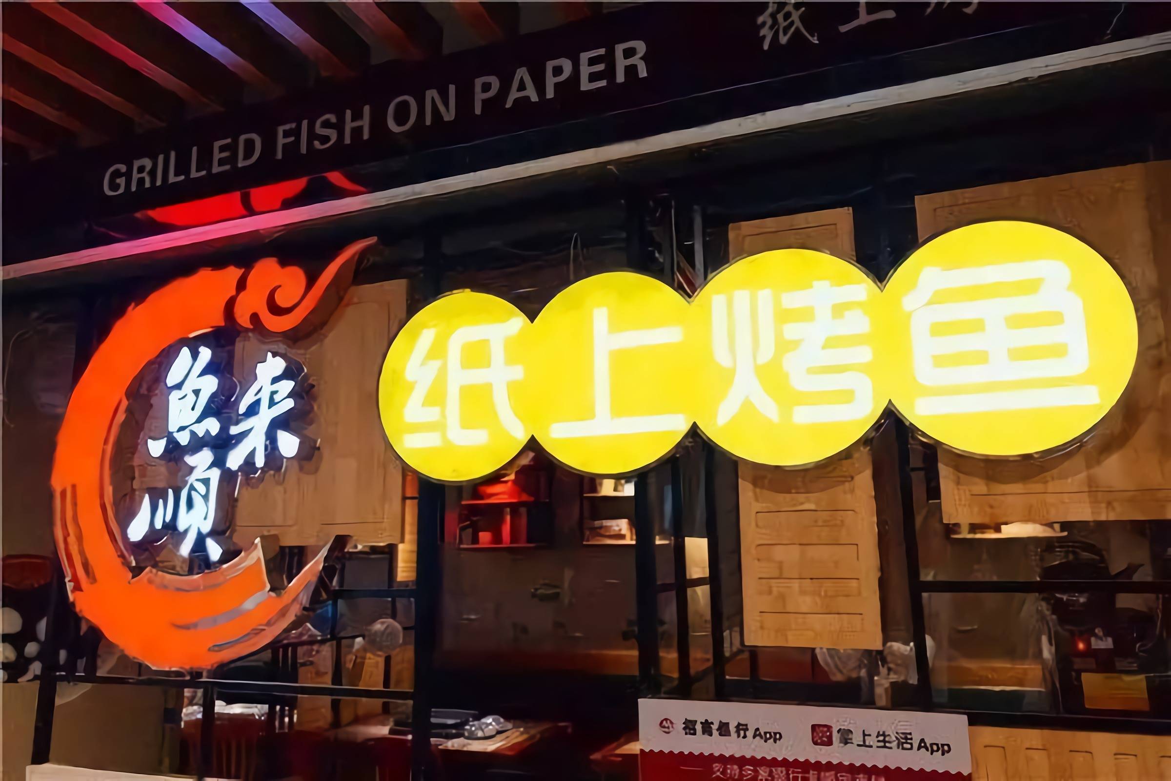 【广州】地铁直达！59.9元抢购烤鱼套餐！江南西烤鱼界大佬，一年低调卖出20000+份…老板特批，可打包、可堂食！