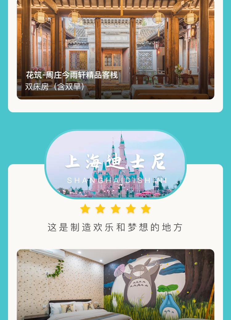 【华东23店通用】周末不加价!3晚任性住!589元抢原价1099元华东任享卡,覆盖华东12城23家民宿通用,疫情可控,春日可期,趁花开,嗨玩去!