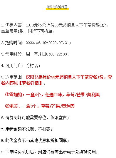 【广州芳村】18.8元抢幸福屋下午茶套餐,水果茶/泡芙/,无低消!