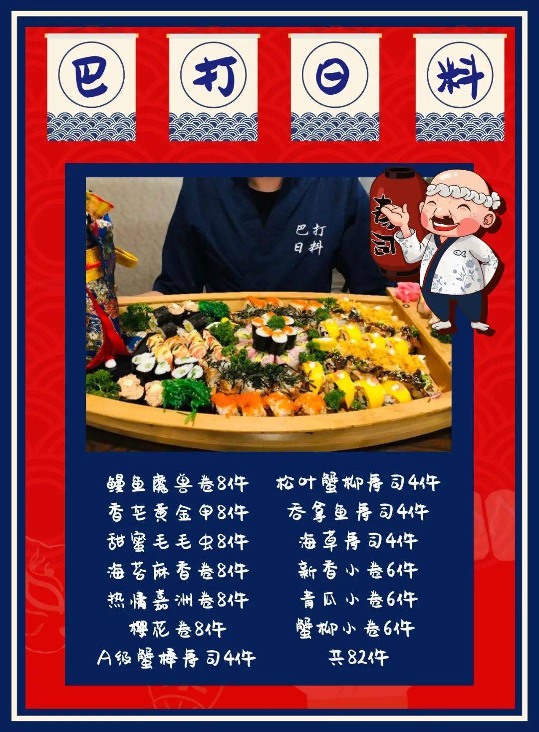 【佛山】139元限时抢巴打日式料理一米寿司船，套餐内容丰富~优惠到爆~快来疯狂开吃！