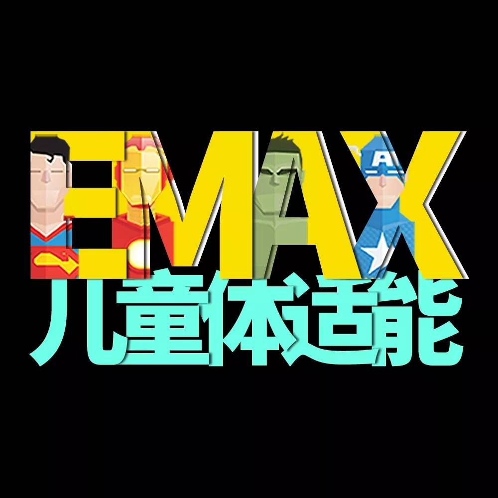 【广州 海珠】价值388元的E-max网红儿童运动仅售29.9元，成长蹦床/超越平衡车任选，让孩子体验飞一般的感觉