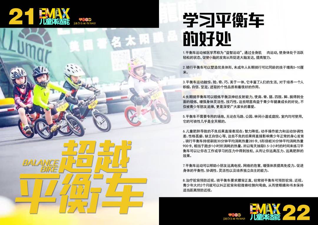 【广州 海珠】价值388元的E-max网红儿童运动仅售29.9元，成长蹦床/超越平衡车任选，让孩子体验飞一般的感觉