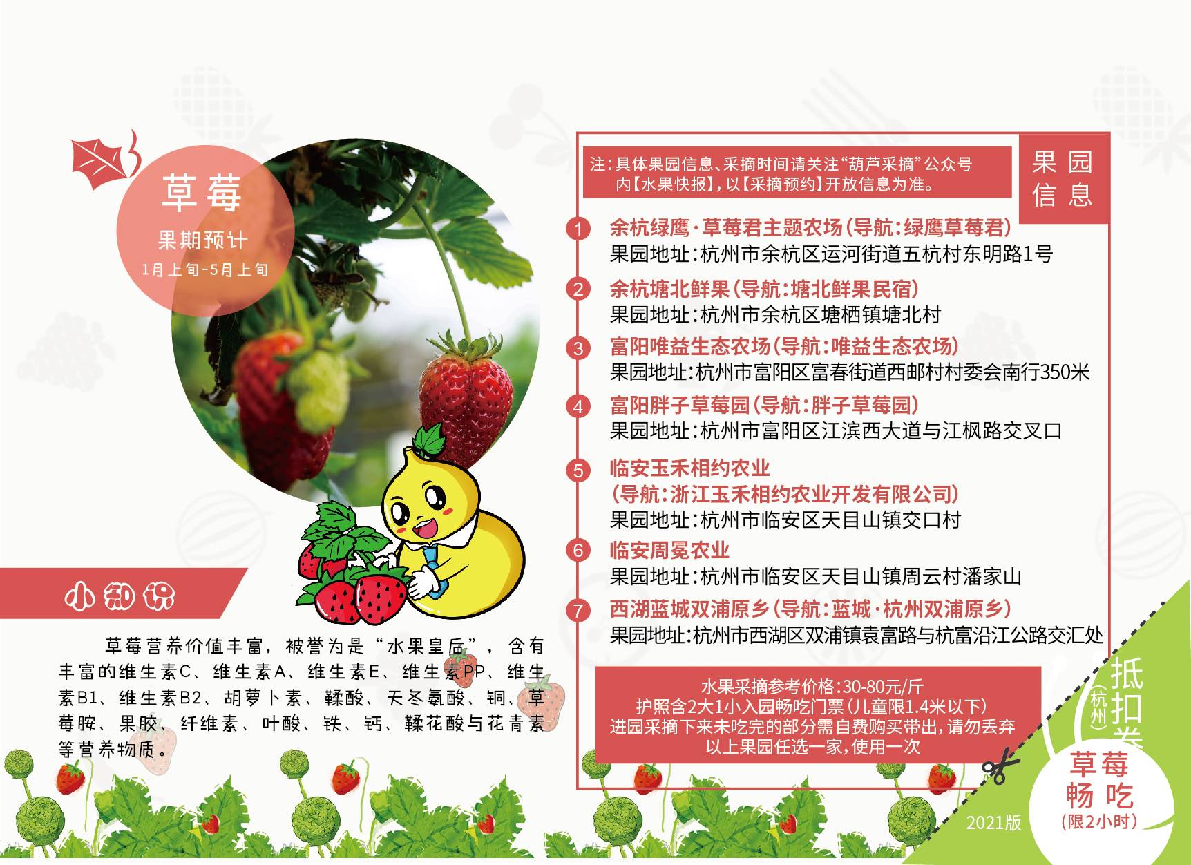 【杭州】【修改版】全新上线！199元抢总价值1800元的2021杭州经典版水果采摘亲子护照！