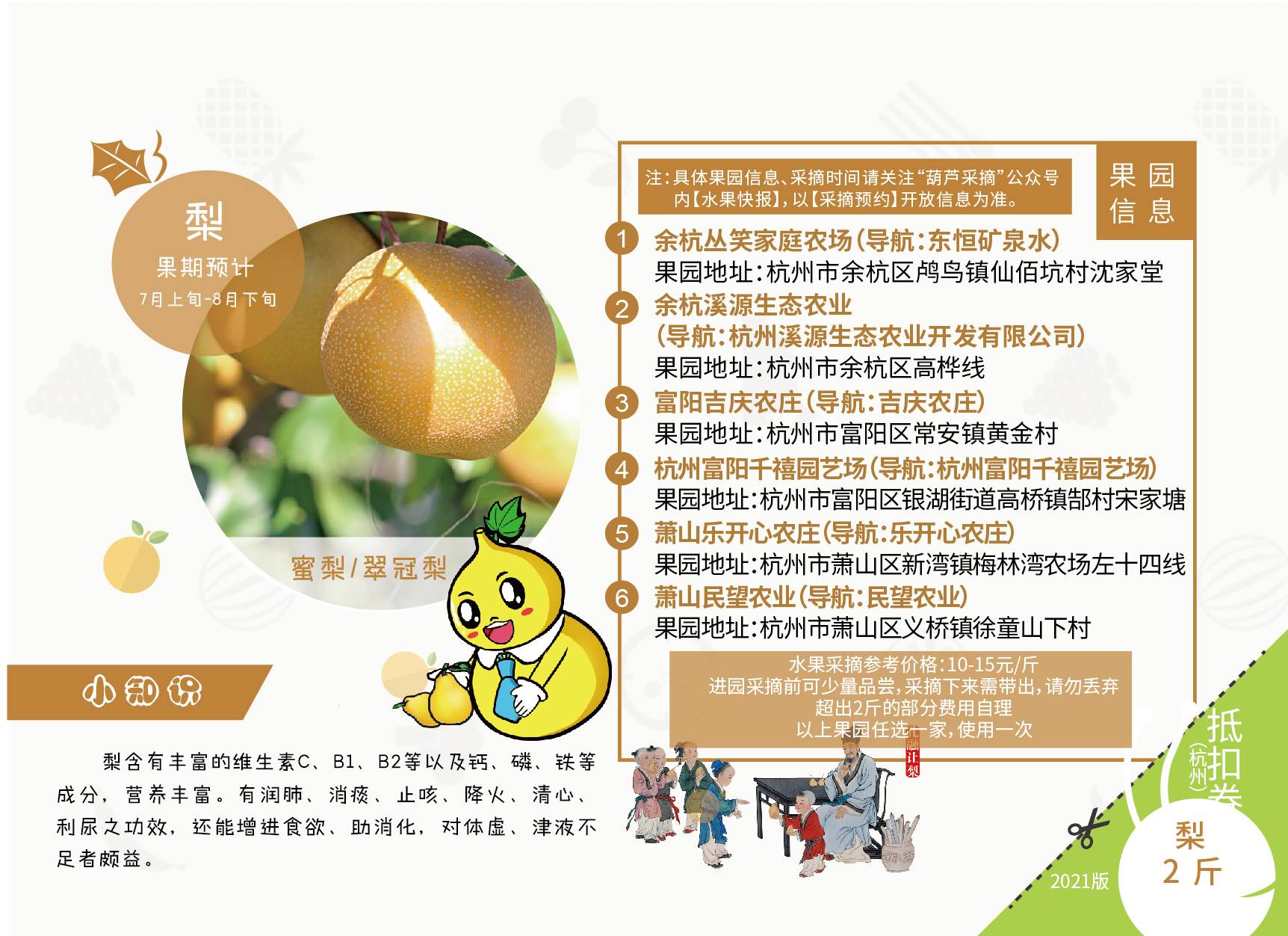 【2021杭州版水果护照】全新上线！199元抢经典版！享全家整年8次畅吃+带走22斤水果！一本承包全年快乐！
