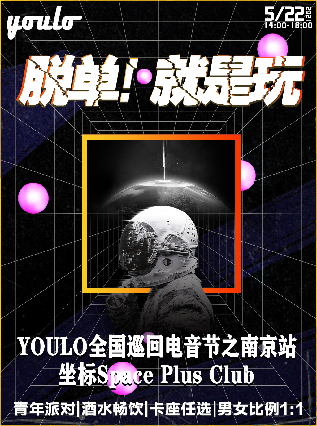 YOULO电音节之南京站