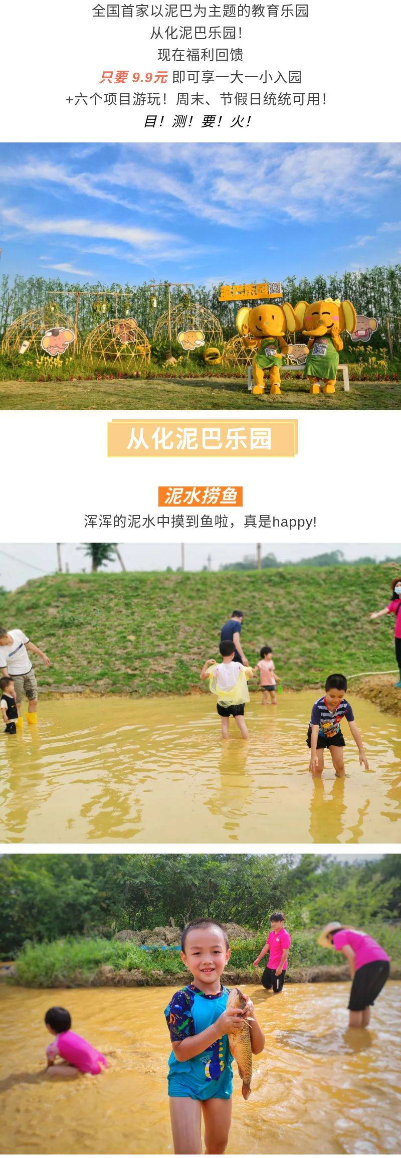 【广州】周末不加价，9.9元秒杀泥巴乐园1大1小门票+6个项目，带孩子回归自然，释放天性！
