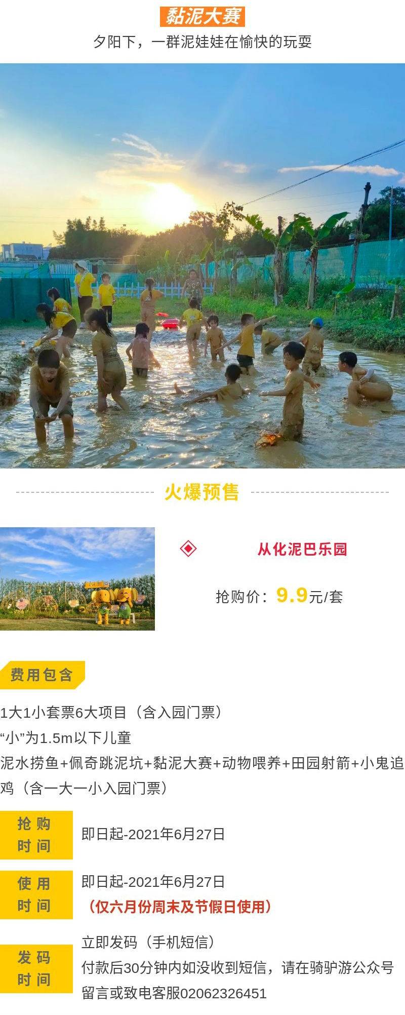【广州】周末不加价，9.9元秒杀泥巴乐园1大1小门票+6个项目，带孩子回归自然，释放天性！