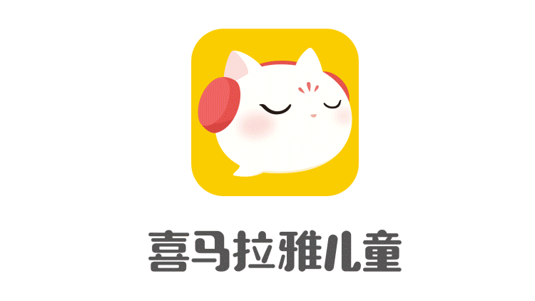 【需下载喜马拉雅儿童APP使用】￥198秒冲官方价298元喜马拉雅儿童会员年卡~畅听11400+热门有声书！陪你度过漫长岁月！