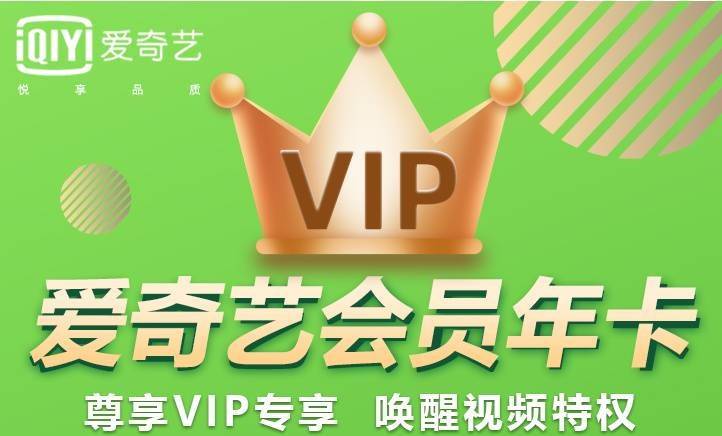 【双11大促】预售！118抢爱奇艺黄金VIP会员年卡（非TV端），尊享热剧抢先看、精选综艺、专属弹幕等多项会员权益