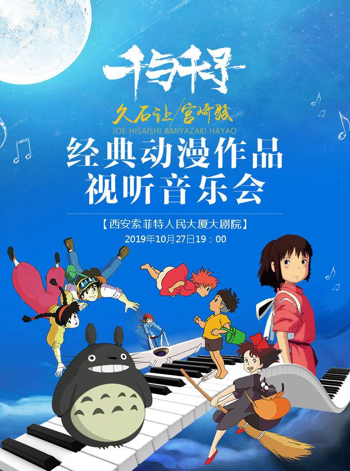 【剧场】(180元区单人票)《千与千寻》久石让·宫崎骏经典动漫作品