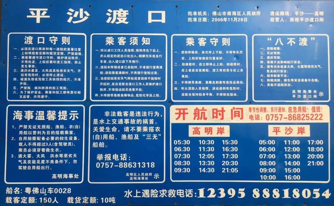 2,平沙>高明荷城码头:1艘渡轮单开1小时一趟.