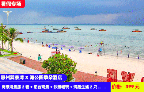 【惠州巽寮湾X海公园季朵酒店】暑假买1送1=2套海景房！楼下就是奶粉日落沙滩~大阳台看海房间包满意，399元抢高级海景房2套+阳台观景+沙滩畅玩+清蒸生蚝2只+打卡周边赶海公园，日落礼堂，天后宫，海鲜街！赠送豪华版游玩攻略，来到包满意（售至25.8.31）