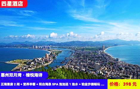 【到手2间！无敌正海景泡池房】周末不加收~有海有温泉！楼下就是沙滩！60㎡超大空间正海景大阳台SPA泡池看日出！398元惠州双月湾檀悦海诗温泉酒店2号楼王正海景房2间+阳台海泉SPA泡池送1池水+铂金沙滩畅玩+花园小区+海鲜菜品3选1，住进6星级度假区内（售至26.3.31）