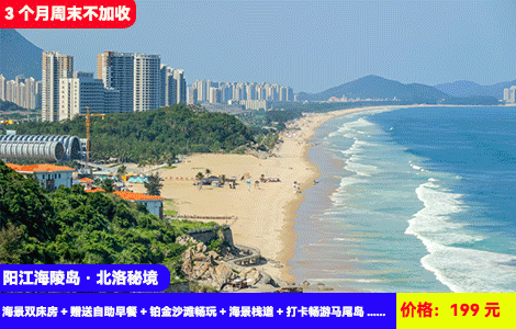 【阳江海陵岛·北洛秘境】3个月周末不加收~保证海景！赠送豪华早餐！1秒出片，广东至网红亲海度假区~打卡悬崖泳池！楼下就是洁白沙滩探寻蓝眼泪~199元抢北洛秘境2号楼海景双床房+赠送自助早餐+铂金沙滩畅玩+海景栈道+打卡畅游马尾岛、一夜呈美食街，多房型可升级（售至25.12.30）