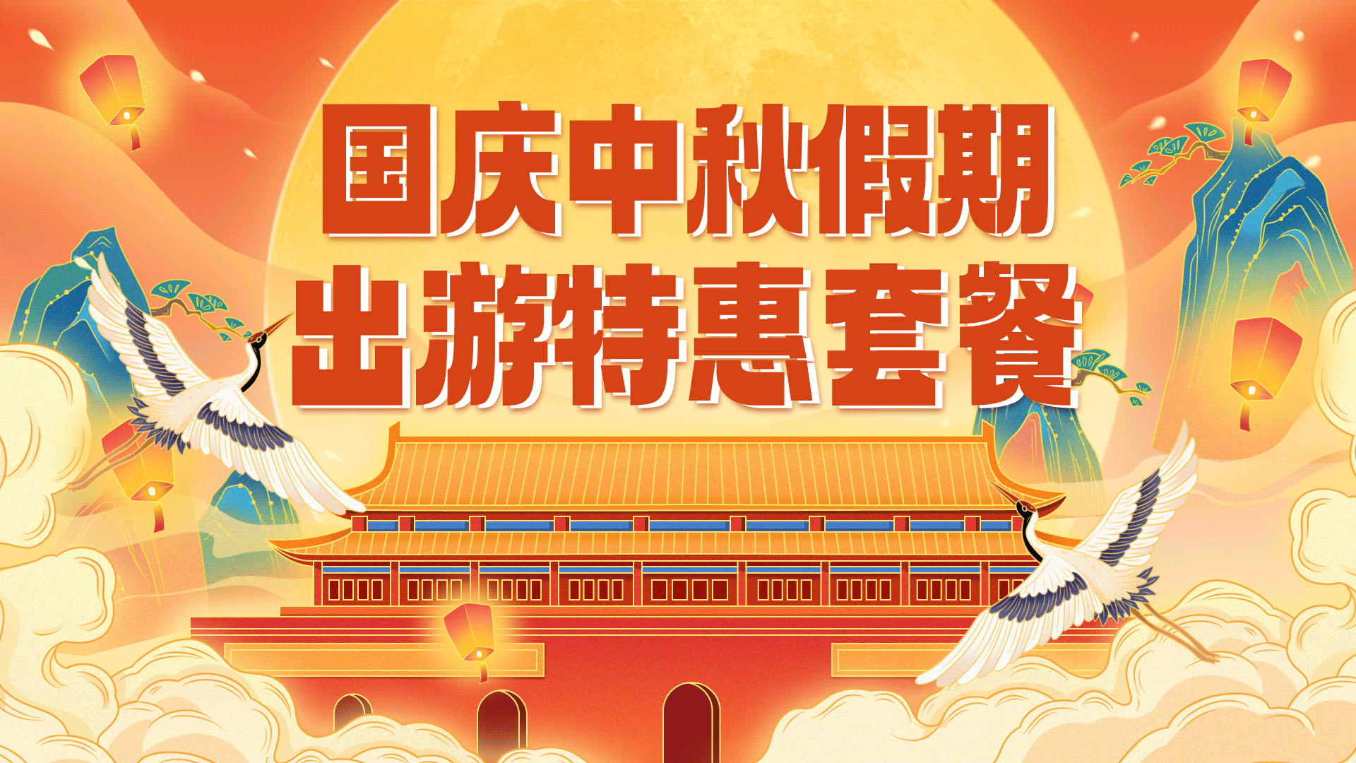 国庆banner.gif