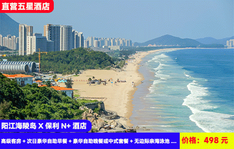 【阳江海陵岛X保利N+酒店】100米到沙滩！直营五星酒店！赠送价值188元豪华晚餐~无边际亲海网红大泳池畅玩！畅玩十里银滩铂金沙滩，498元抢酒店浪漫园景房+豪华自助早餐+豪华自助晚餐或中式套餐+无边际亲海泳池+沙滩畅玩+免费停车！离海zui近的酒店，夏日亲海不二之选（售至26.7.5）