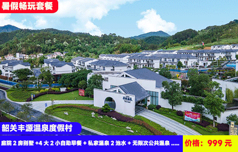 【暑假畅玩！韶关丰源温泉度假村X亲水2房别墅】出门就是百米网红用的！边游泳边叹私汤，28个天然珍稀温泉无限次泡！入住全新徽派别墅带麻将~住进大氧吧里度假！999元抢庭院2房别墅+4大2小自助早餐+私家温泉2池水+无限次公共温泉+网红泳道+恒温泳池+室内汗蒸、温泉鱼疗+彩虹滑道+乒乓球、羽毛球、台球（售至26.9.30）