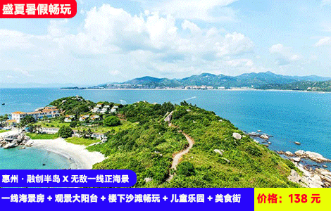 【惠州·融创半岛X无敌一线正海景】7-8月暑假专场！浪漫全海景~俯瞰海湾大桥！楼下就是沙滩~8000㎡大型亲海水上乐园、泳池畅玩！108元秒杀融创半岛一线海景房+观景大阳台+楼下沙滩畅玩+儿童乐园+美食街~躺在床上就能看日出，可增订合正东部湾水上乐园门票 (售至26.8.31)