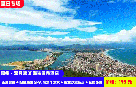 【惠州双月湾X海悦居正海景度假酒店】住进6星级度假村有海有温泉！下单免费租借赶海4件套！楼下就是沙滩！60㎡超大空间正海景大阳台泡汤看日出！199元海悦居酒店2号楼王正海景房（5-18楼）+阳台海泉SPA泡池1池水+铂金沙滩畅玩+花园小区+赶海工具，与檀悦豪生同款奢华享受（售至26.9.30）