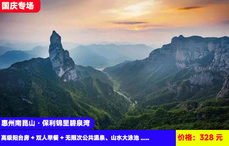 【国庆不加收！惠州南昆山·保利锦里碧泉湾】露营玩水吸氧！无限次畅泡18个东南亚园林天然真温泉！网红清凉大泳池畅玩~328元抢碧泉湾酒店高级阳台房+双人早餐+无限次公共温泉、山水大泳池，打卡湿地公园，万树古村，可升级私家泡池房送3池水，下楼就能泡温泉（售至26.10.6）