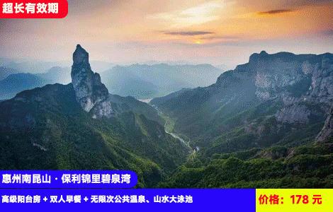 【惠州南昆山·保利锦里碧泉湾】下楼就能泡！无限次畅泡18个东南亚园林天然真温泉！网红清凉大泳池畅玩~178元抢碧泉湾酒店高级阳台房+双人早餐+无限次公共温泉、山水大泳池，打卡湿地公园，万树古村，可升级私家泡池房送3池水，住进大氧吧里（售至27.3.31）