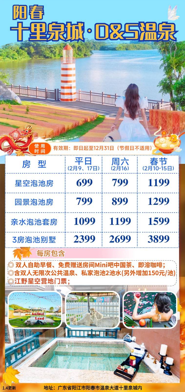 【阳江·全新DS温泉度假酒店】~全年可用~！699元起抢星空泡池双床房+自助早餐+泡池2池水+公共温泉+超长泳道、水上乐园+儿童乐园+大草坪，逢周五六可以可升级双人自助晚餐！