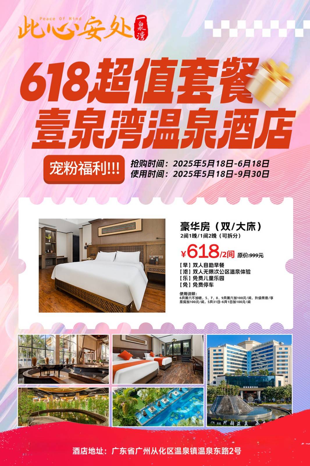【618大促】仅618元限时秒杀广州壹泉湾温泉酒店豪华房2间（可拆分），入住豪华房+2大1小自助早餐+无限次公共温泉体验+免费观影+畅玩儿童乐园~超长有效期到25年9月赶紧囤~