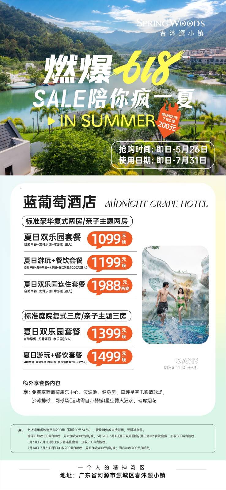 618大促~下单立减200！~春沐源小镇·蓝葡萄酒店豪华两房复式套房1099元一晚~包含4人早餐+龙骨乐园+水乐园+星空篝火音乐狂欢+众多娱乐项目体验~