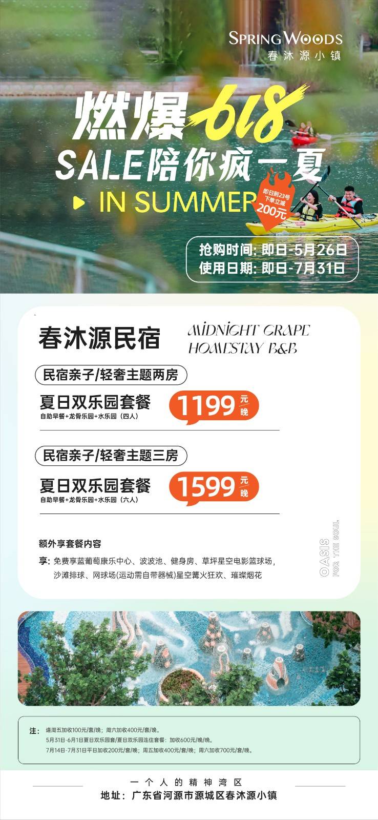 618大促~下单立减200~春沐源小镇·民宿亲子两房1199元~包含4人早餐+龙骨乐园+水乐园+星空篝火音乐狂欢+众多娱乐项目体验~