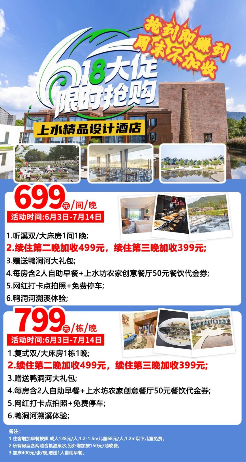 【周末不加收】仅699元秒杀上水精品设计酒店618大促，入住听溪私汤客房+双人自助早餐+鸭洞河大礼包1份+50元餐饮代金券+2池含氡温泉水+鸭洞河溯溪体验等！有效期到7月14日，抢到就是赚到~