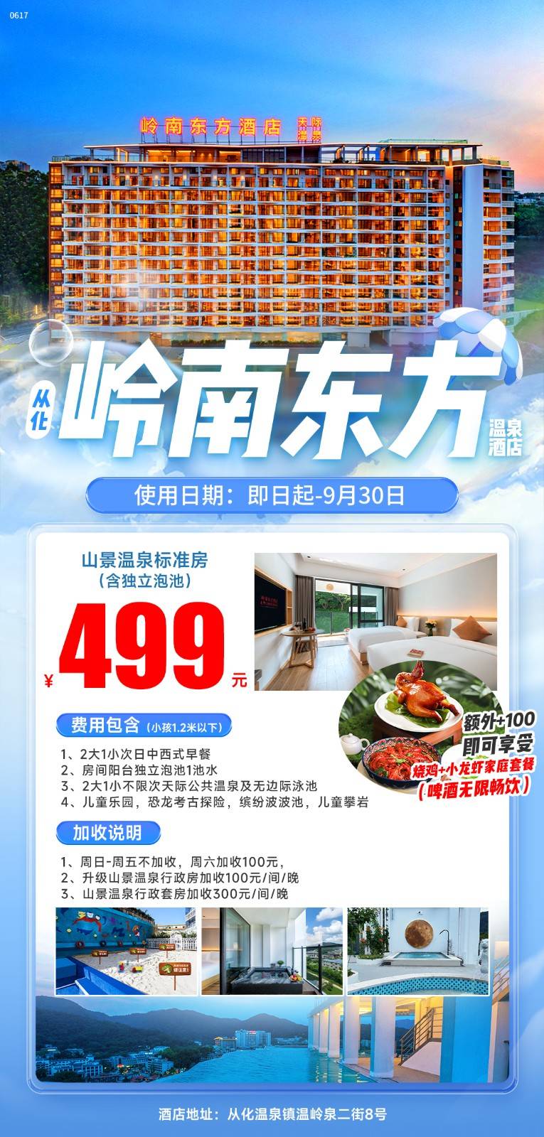 【独家买断房】仅499元秒杀从化岭南东方温泉酒店山景温泉房，含2大1小自助早餐+无限次公共温泉+无边际泳池+私家温泉池+儿童乐园~超长有效期到9月！