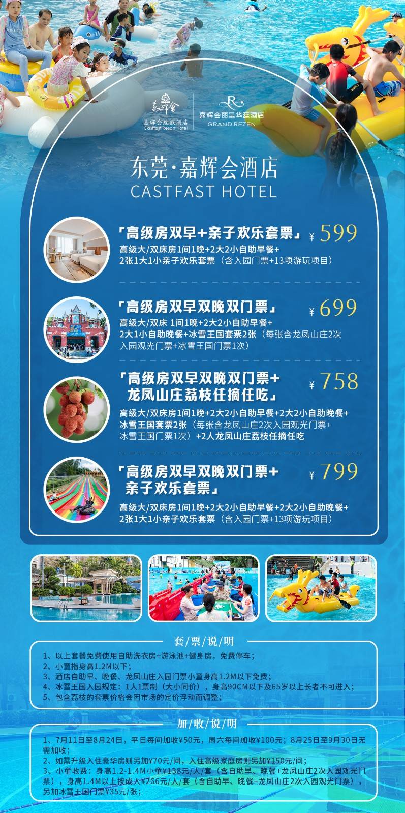 ￥699元入住东莞嘉辉会丽呈华廷酒店高级房+2大2小自助早餐+自助晚餐+4A景区龙凤山庄门票+冰雪王国+恒温泳池+非遗打铁花等超多精彩项目~