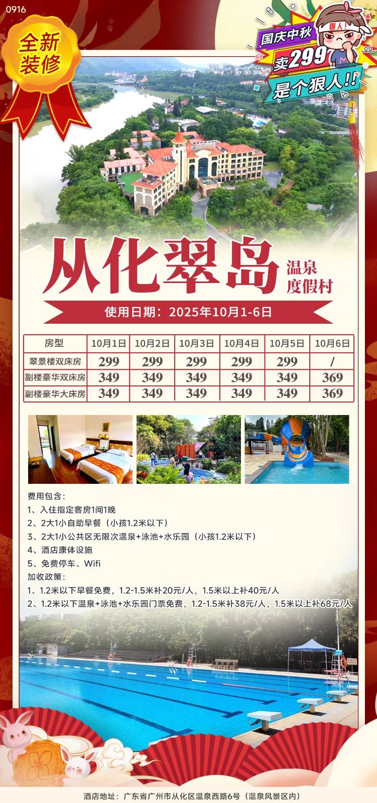 【国庆专场】仅349起入住从化翠岛温泉度假村副楼豪华客房+2大1小自助早餐+公共区无限次温泉+泳池+水乐园+酒店各类康体设施！限量库存，先到先得~