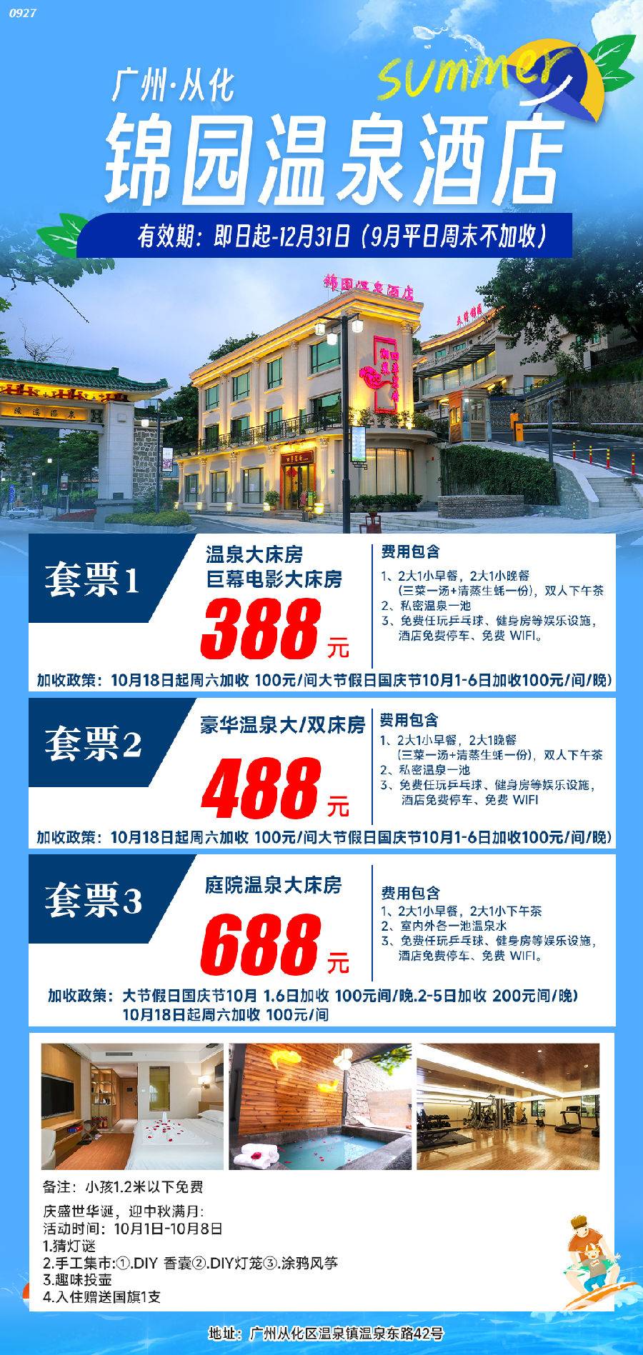 【广州天泽锦园】仅需388入住温泉大床房/巨幕电影大床房，享受观影盛宴，含2大1小早餐+2大1小晚餐清蒸大生蚝+双人下午茶+私密温泉