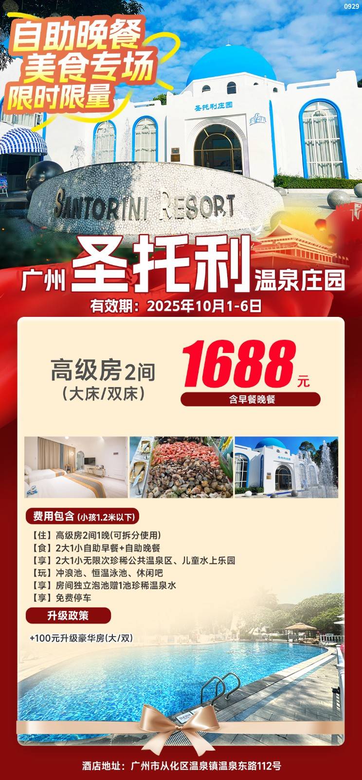 【圣托利温泉~国庆美食专场】双节专享买1送1~升级送自助晚餐不加价！1688元含高级房(独立泡池)2间+2大1小早餐+自助晚餐+无限次户外珍稀温泉+私家温泉泡池1池水+恒温泳池+冲浪池~{国庆10月1日~6日}