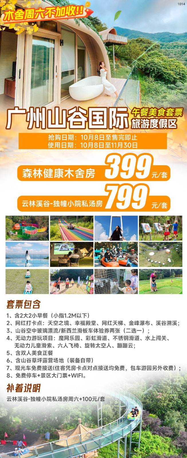 【午餐美食套票】仅799元秒杀广州山谷国际旅游度假区山谷美食盛宴套票，入住云林溪谷-独幢小院私汤房，含2大2小早餐+2大1小美食正餐+下午茶套餐+天空之境打卡+登网红天梯+山谷草坪露营+玻璃漂流