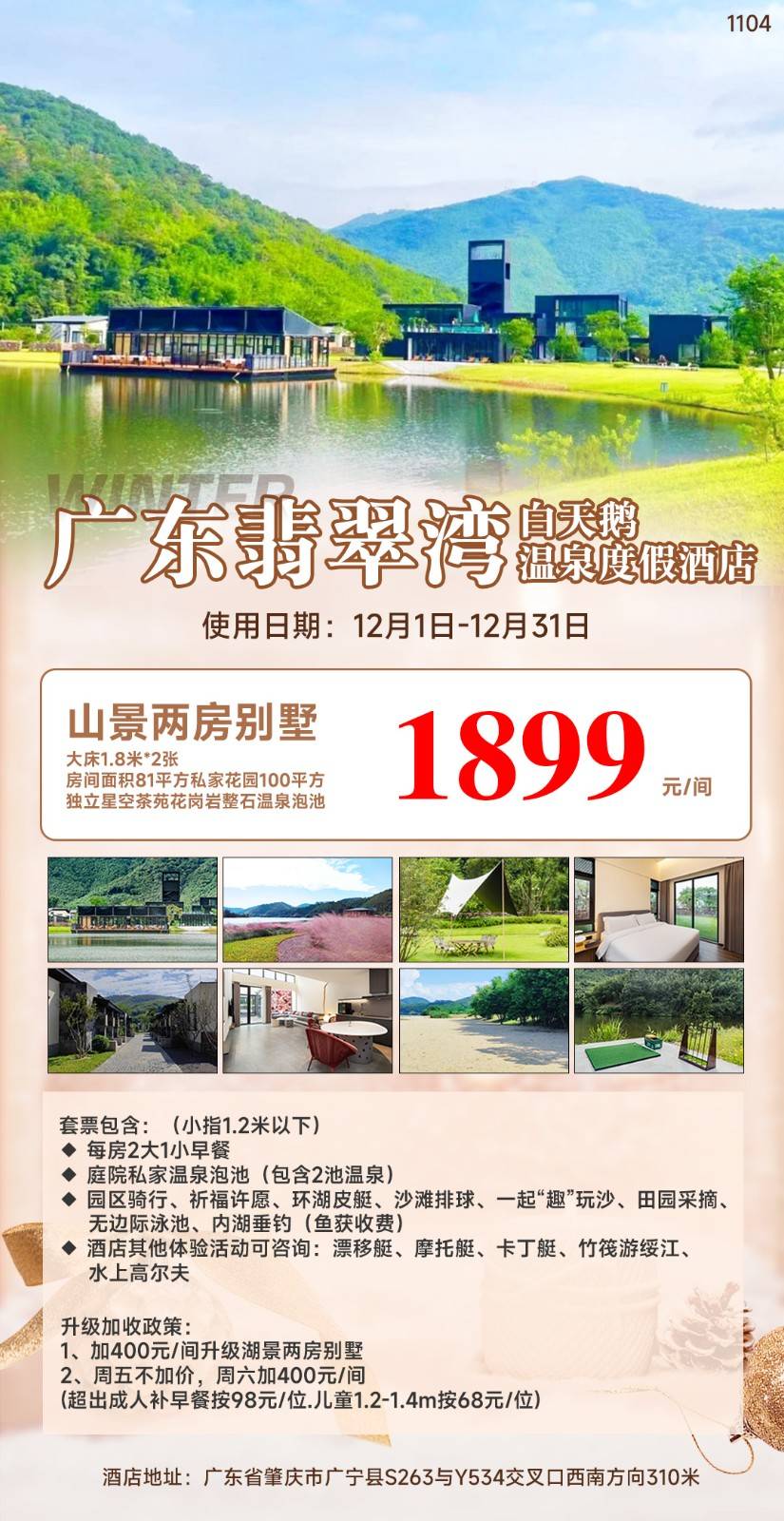 【广东翡翠湾白天鹅】仅1899元即可入住山景两房别墅，享每房2大1小早餐+庭院私家温泉+超大私家花园+独立星空茶苑，园区骑行、祈福许愿、环湖皮艇、沙滩排球、田园采摘、无边际泳池、内湖垂钓等N多项目~超长有效期到12月