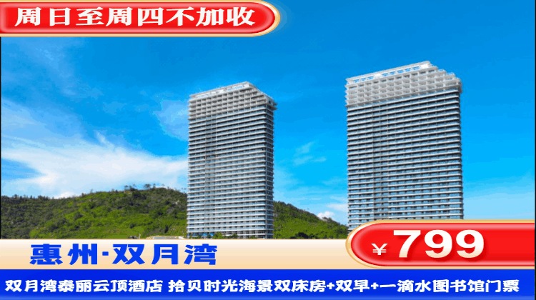 【双月湾•五星海边度假】￥669抢泰丽云顶度假酒店丨拾贝主题海景房+双人早餐+打卡网红一滴水+儿童水上乐园畅游、花瓣泳池泳池畅游